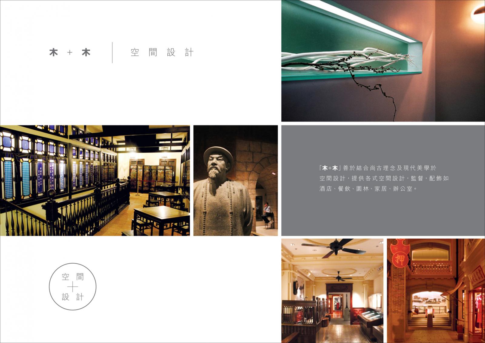 木＋木 IDG Concept  品牌理念